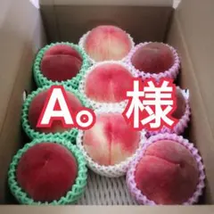 A。様　蜜桃　三蜜桃　3kg箱×2箱　本日数量限定　専用不可