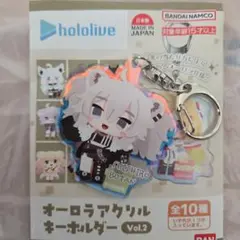 ホロライブ　オーロラアクリルキーホルダー　獅白ぼたん