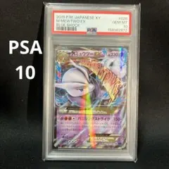 ミュウツーEX RR PSA10 連番 XY8 XY　025 027/059 ミュウツーEX RR PSA10 連番 XY8 XY 025 027/059 - メルカリ