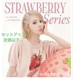 ストロベリー ジャガード セットアップ 白 新品未使用 ジェラートピケ