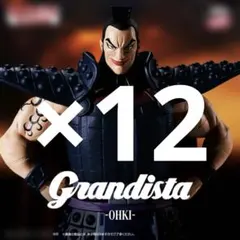 Grandista キングダム 王騎 フィギュア 12個 まとめ売り
