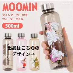 【新品】ムーミン タイムマーカー付きウォーターボトル 500ml 80周年のサムネイル