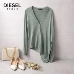B831 DIESEL b-r-a-v-e カーディガン アシンメトリーのサムネイル