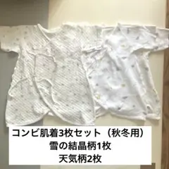 PUPO コンビ肌着3枚セット 50-60cm