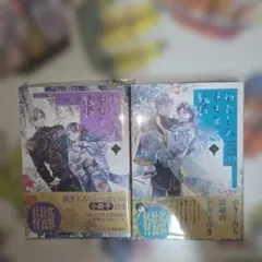 2026年最新】わたしの幸せな結婚 全巻の人気アイテム - メルカリ