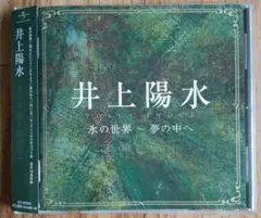 井上陽水「氷の世界～夢の中へ」UNIVERSAL
