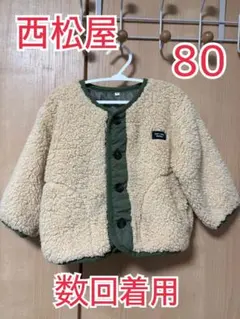 【美品】 西松屋 ベビー ボアアウター 80