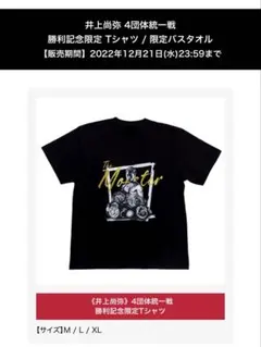 井上尚弥 】井上尚弥VS カルデナス戦 Tシャツ ボクシング Lサイズ 怪物