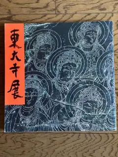 色紙額装　東大寺　平岡定海　「一期一会」書　元東大寺別当 東大寺辞典 新装版 | 平岡 定海 |本 | 通販 | Amazon