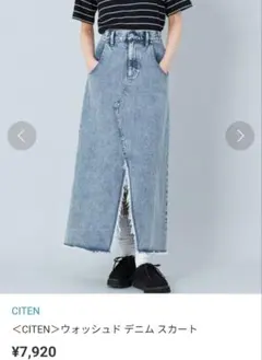 CITEN★シテンウォッシュドデニムスカートのサムネイル