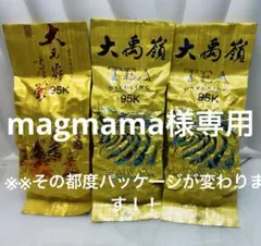 magmama様専用ページ
