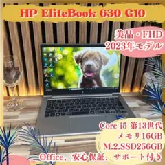 美品‼️HP Elitebook☘️2023年製☘️第13世代☘️人気ノートパソコン