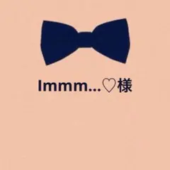 Immm…♡様 リクエスト 3点 まとめ商品