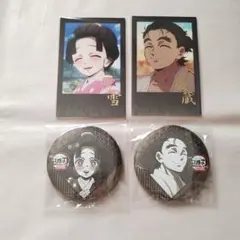 鬼滅の刃 無限城編 ダイニング 第四期 チェキ 缶バッジ 恋雪 慶蔵