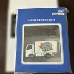 トミカ 2025 株主優待限定企画セットのサムネイル