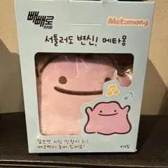 CU メタモン キーホルダー エコバッグ 新品 韓国限定