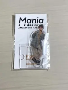 向井康二 アクリルスタンド