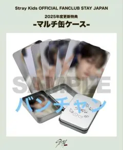 Straykids FC更新特典 バンチャン