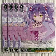 2025年最新】秘密の待ち合わせ 常闇トワの人気アイテム - メルカリ