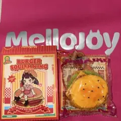 Mellojoy メロジョイ ハンバーガー スクイーズ