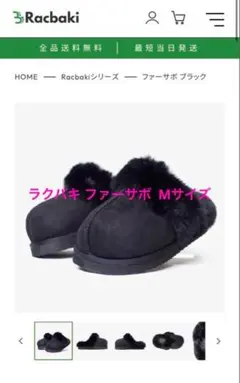 ラクバキ ファーサボ ブラック M23.5cm 黒 ムートン rakubaki VGH2Xoobw-