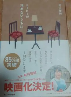 コーヒーが冷めないうちに