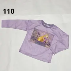 110 ラプンツェル 長袖 カットソー トップス 紫色