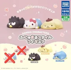 サンリオキャラクター ふにゅまるスタイル　フィギュア　ポムポムプリン　他