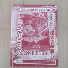 ワンピース　ジャンプ付録カード「シャンクス」