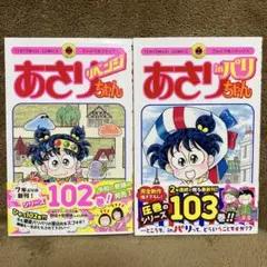 2026年最新】あさりちゃん 全巻の人気アイテム - メルカリ