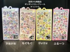 グ*ヴ様 ボンボンドロップシール　オリジナル　廃盤品4種