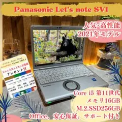 上位モデル‼️Let's note SV1☘️16GB☘第11世代☘ノートパソコン