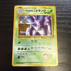 サカキのニドキング ☆ ジム拡張第2弾 闇からの挑戦 - メルカリ