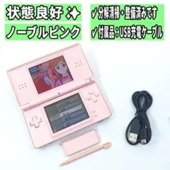 【良品/整備済✨】Nintendo DS Lite ノーブルピンク 本体 H68