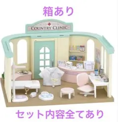 シルバニアファミリー 森のお医者さん ギフトセット　セット内容全て有り