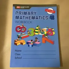【新品】Singapore Primary Mathematics 4B