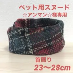 ☆アンマン☆様 リクエスト 3点 まとめ商品