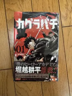 全巻初版】カグラバチ 1~9巻セット - メルカリ