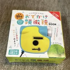 micro おでかけ顕微鏡
