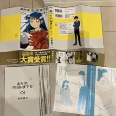 裁断済み　ありす、宇宙までも 全巻セット 01-04
