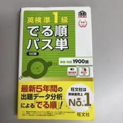 英検準1級 でる順パス単 5万版