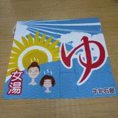 金魚のれん 銭湯のれん 牛乳石鹸 古布 非売品 - メルカリ