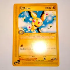 ピチュー　カードe 2026年最新】ピチュー カードeの人気アイテム - メルカリ