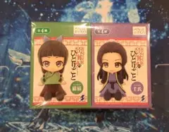 2025年最新】薬屋のひとりごと フィギュア ぺたっとの人気