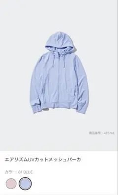 UNIQLO ユニクロ エアリズムUVカットメッシュパーカ ブルー Mサイズのサムネイル