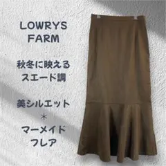 LOWRYS FARM スエード調　マーメイドフレアスカート　ブラウン　R476