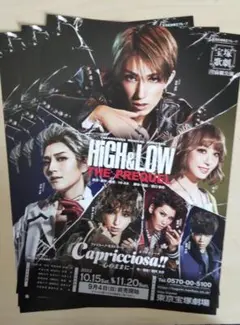 宝塚歌劇フライヤー　宙組　HIGH＆LOW THE PREQUEL 3枚