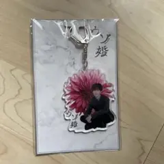 ウソ婚　渡辺翔太アクキー