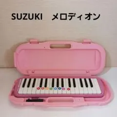 訳あり。SUZUKI MELODION 鍵盤ハーモニカ ピンク ケース付きのサムネイル