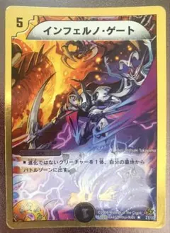 デュエルマスターズ インフェルノゲート - メルカリ